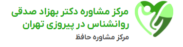 مرکز مشاوره خوب در پیروزی تشخیص و مدیریت بیش فعالی در سنین مدرس